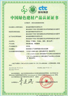 中國綠色建材認證